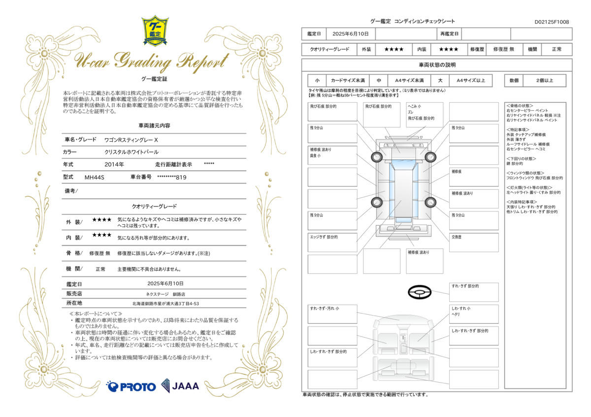goo鑑定書