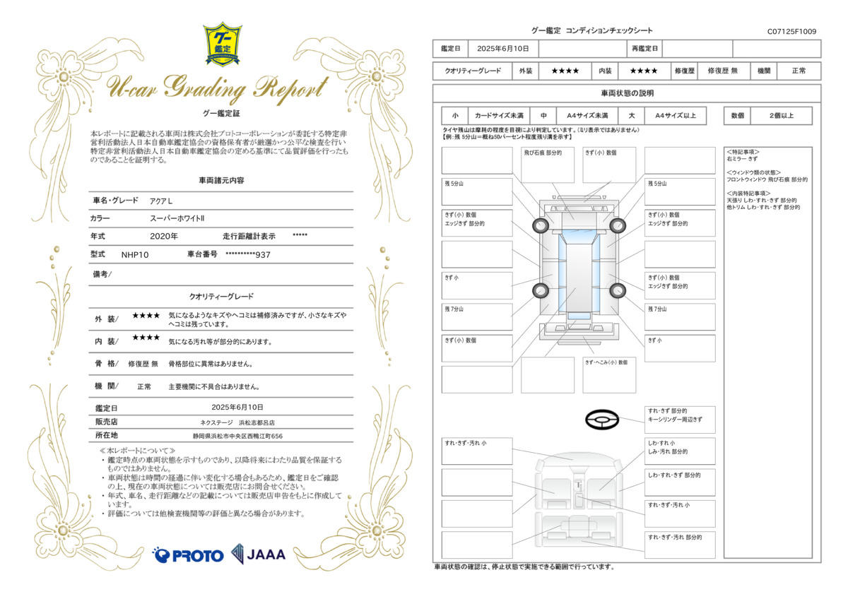 goo鑑定書
