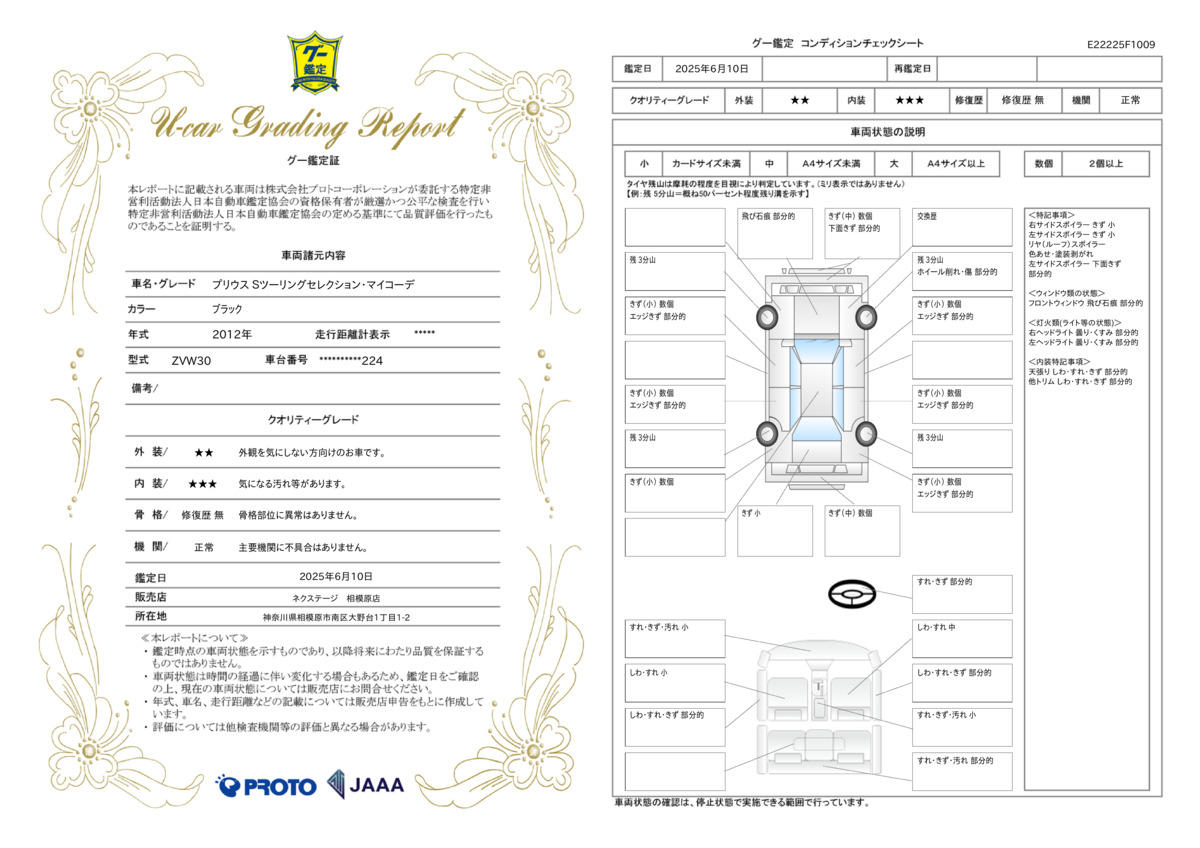 goo鑑定書