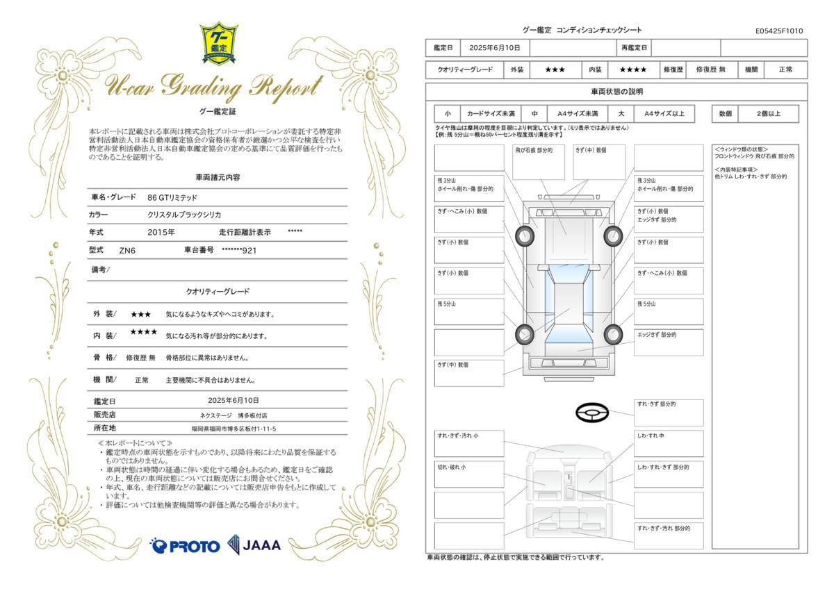 goo鑑定書