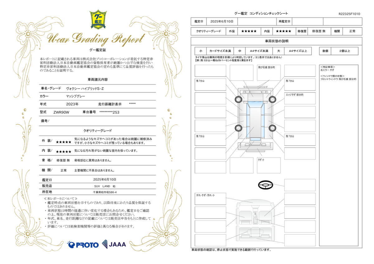 goo鑑定書
