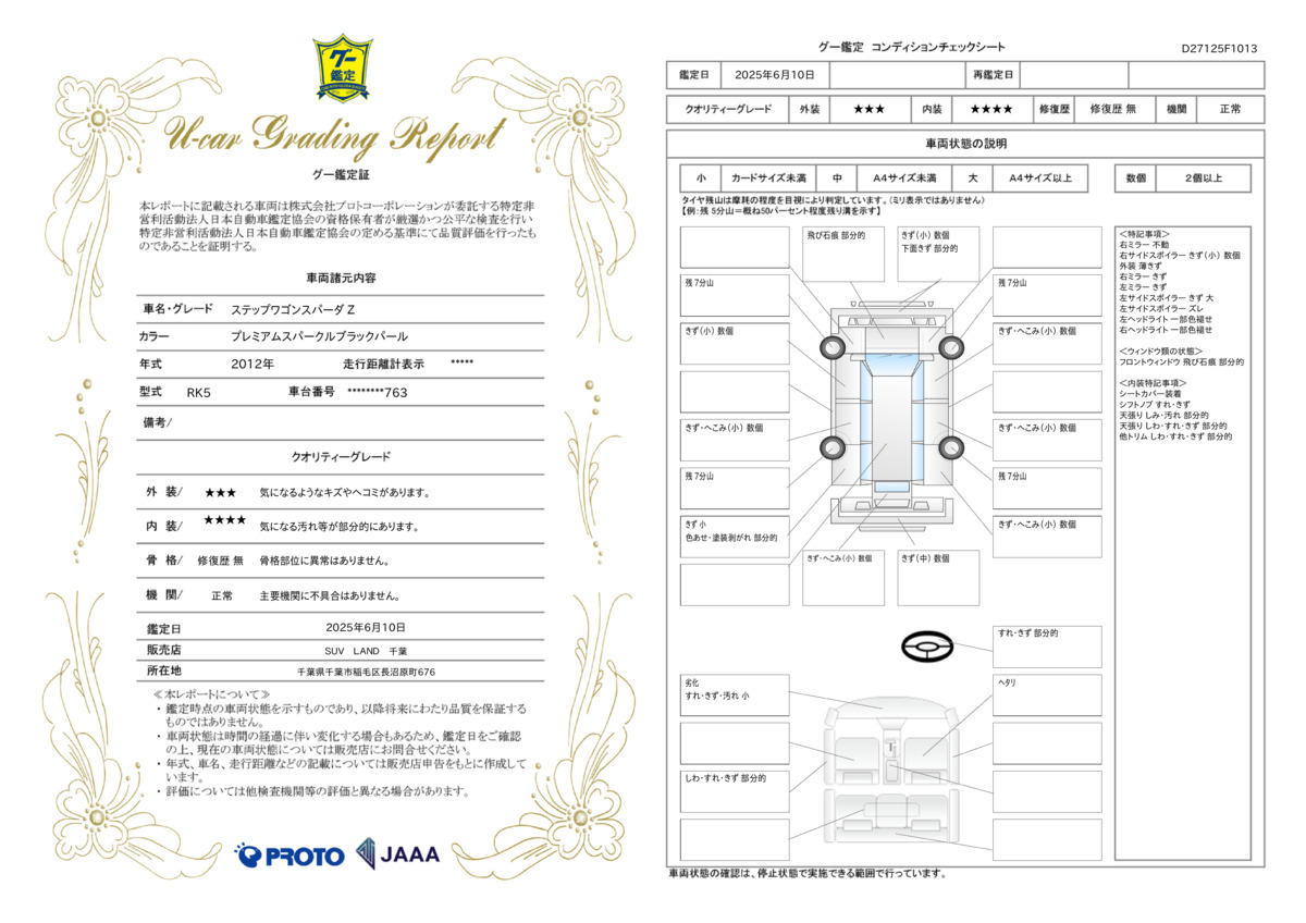 goo鑑定書