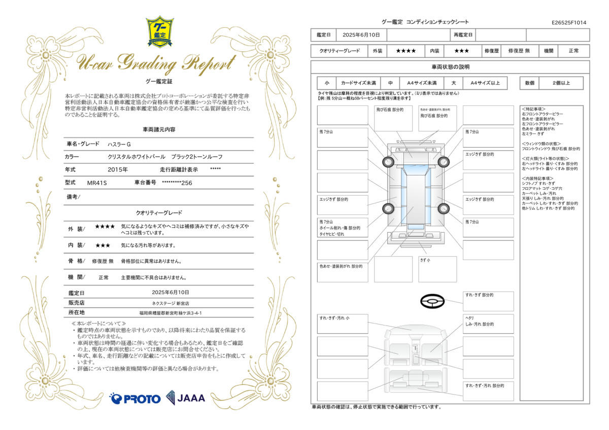 goo鑑定書