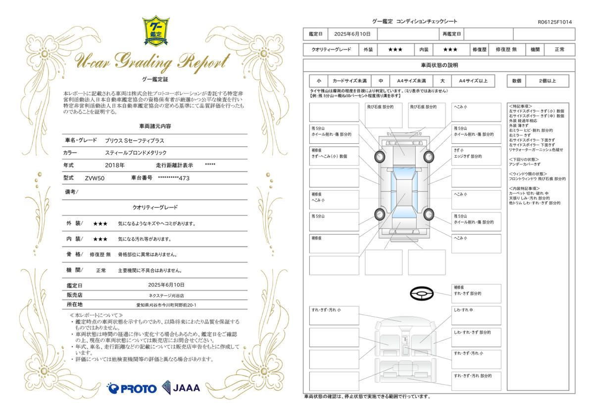 goo鑑定書