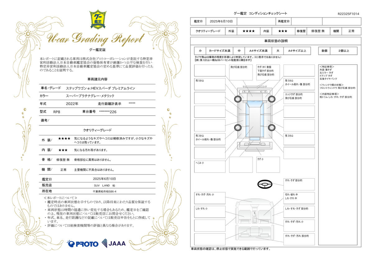 goo鑑定書