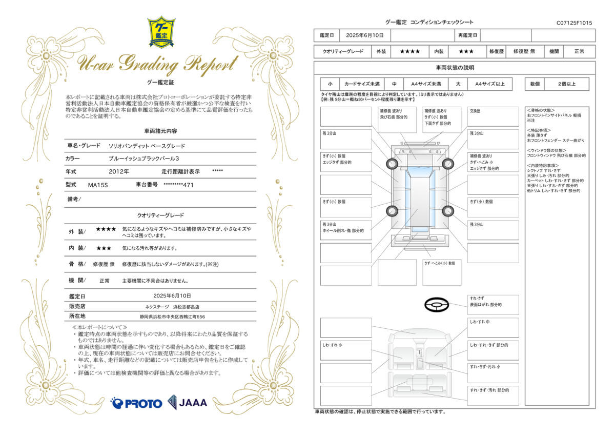 goo鑑定書