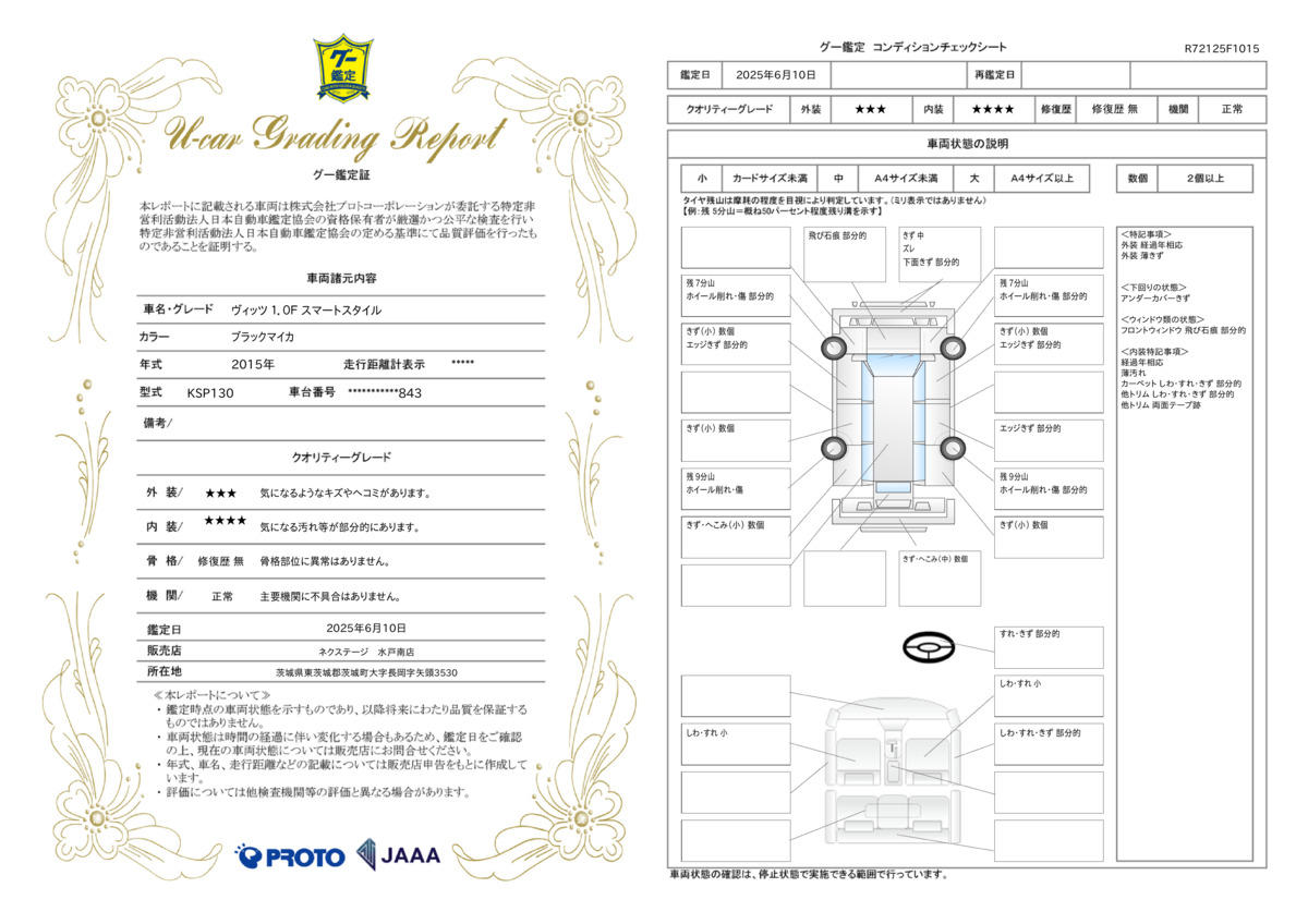 goo鑑定書