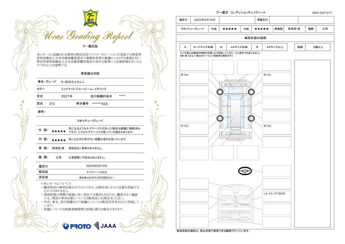 goo鑑定書