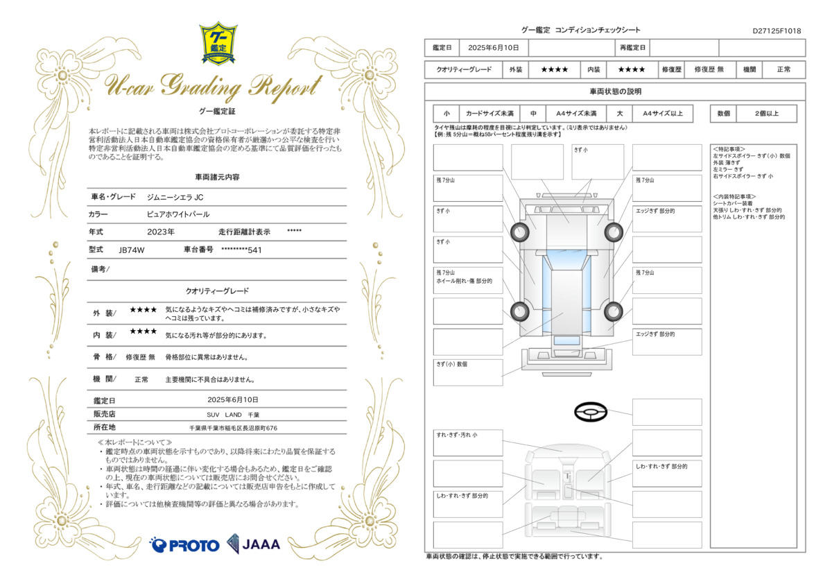 goo鑑定書