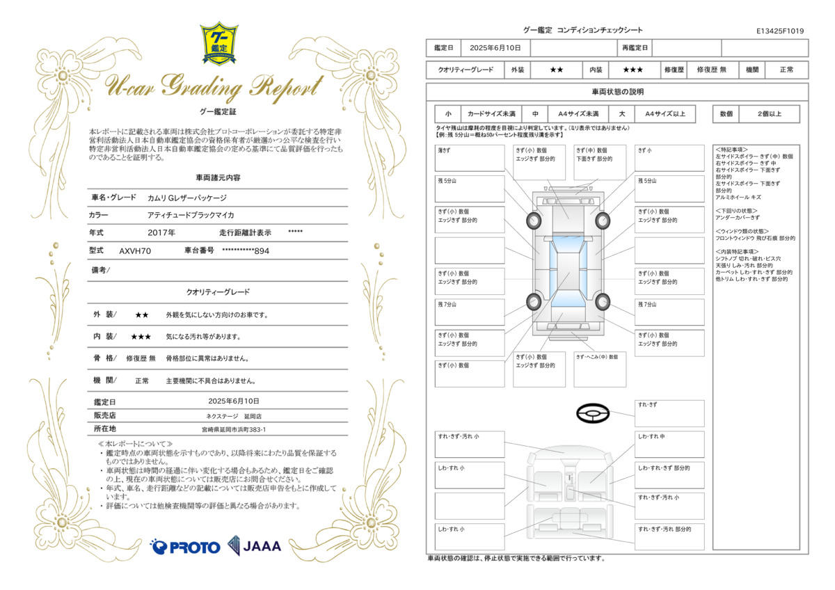 goo鑑定書