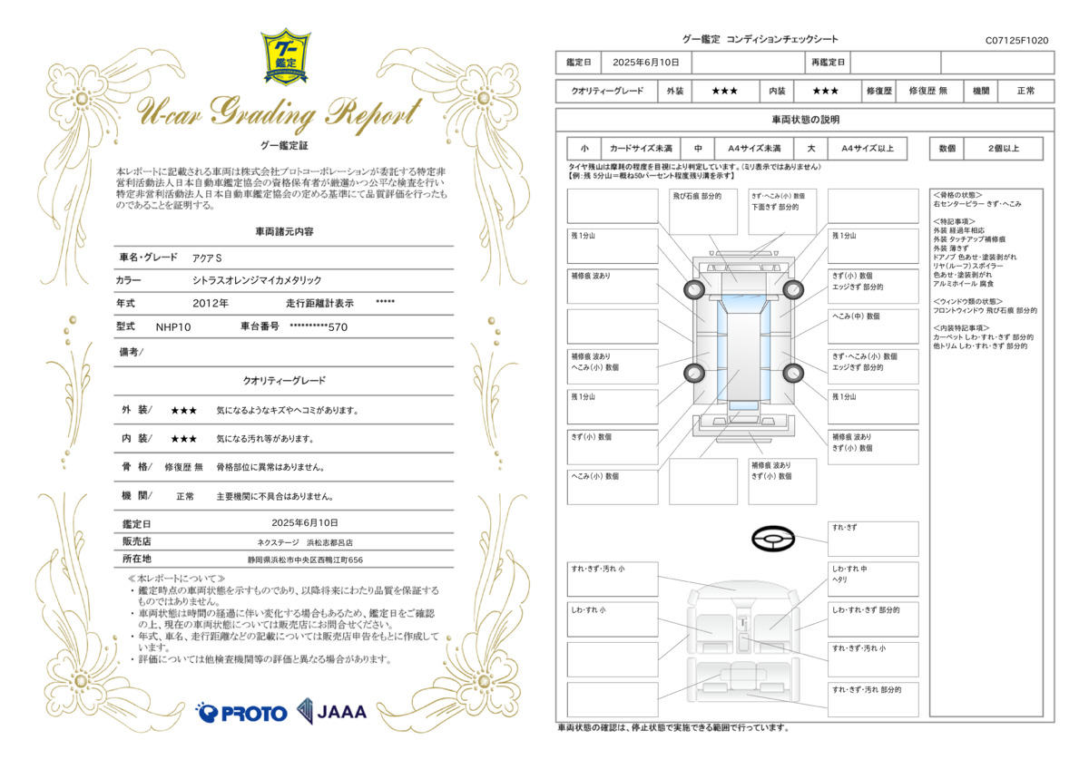 goo鑑定書
