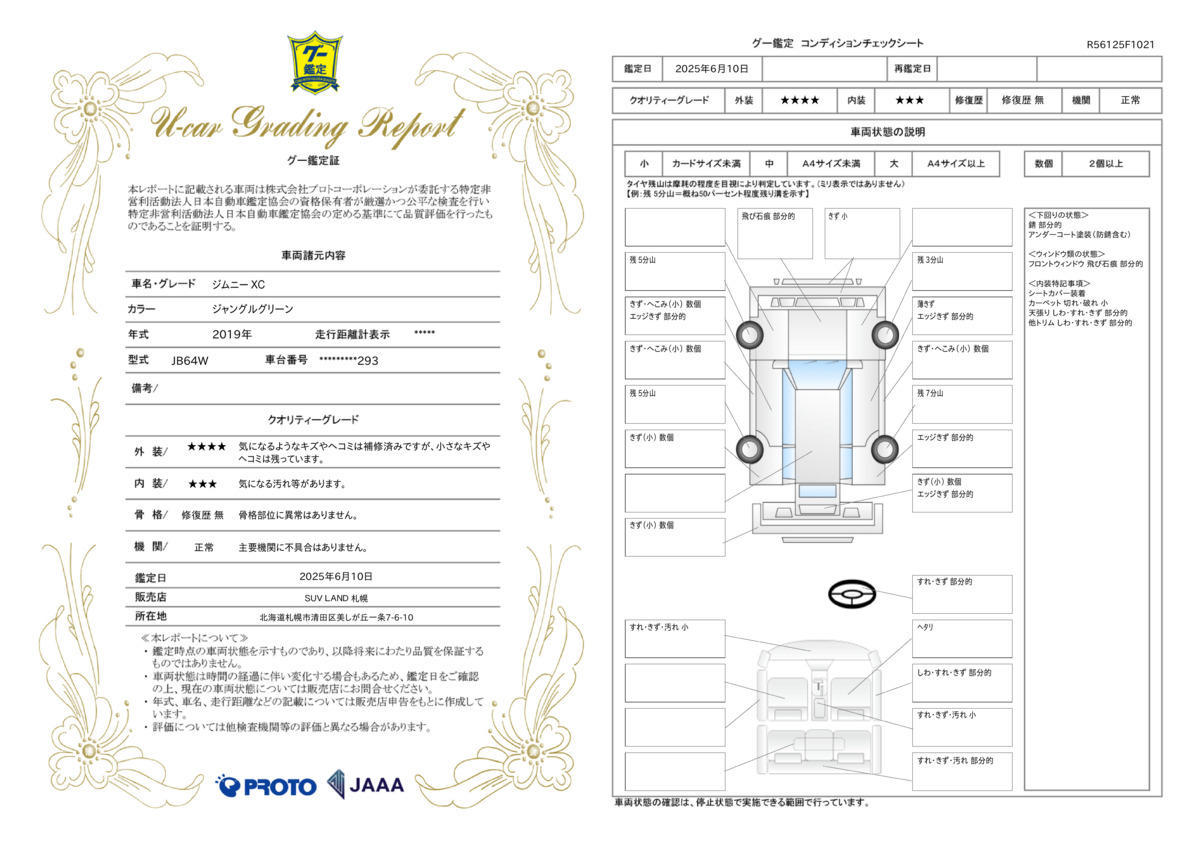 goo鑑定書