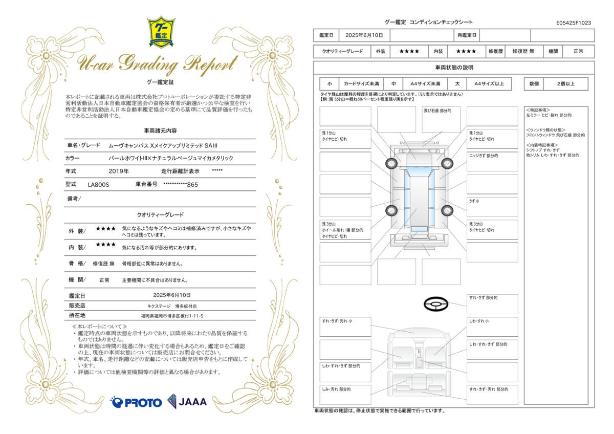 goo鑑定書