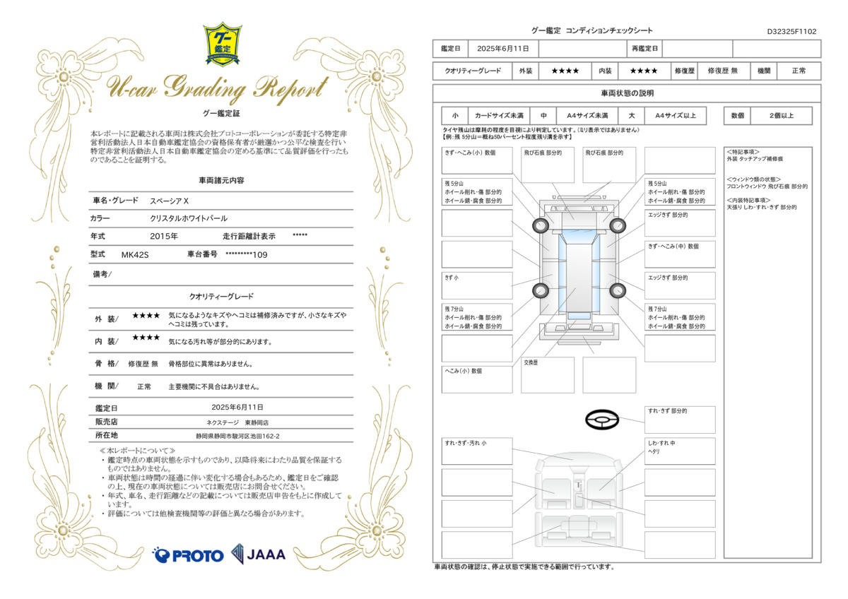 goo鑑定書