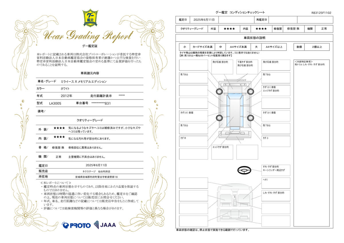 goo鑑定書