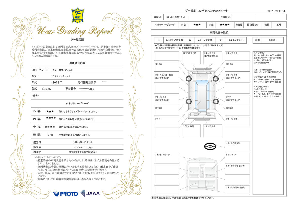 goo鑑定書