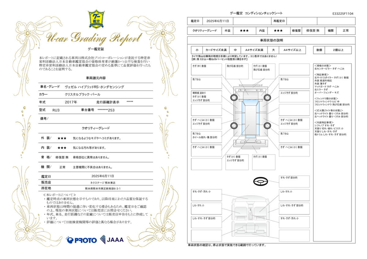 goo鑑定書