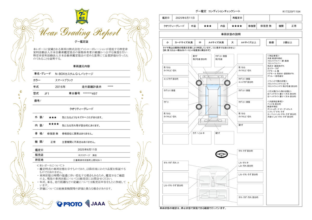 goo鑑定書