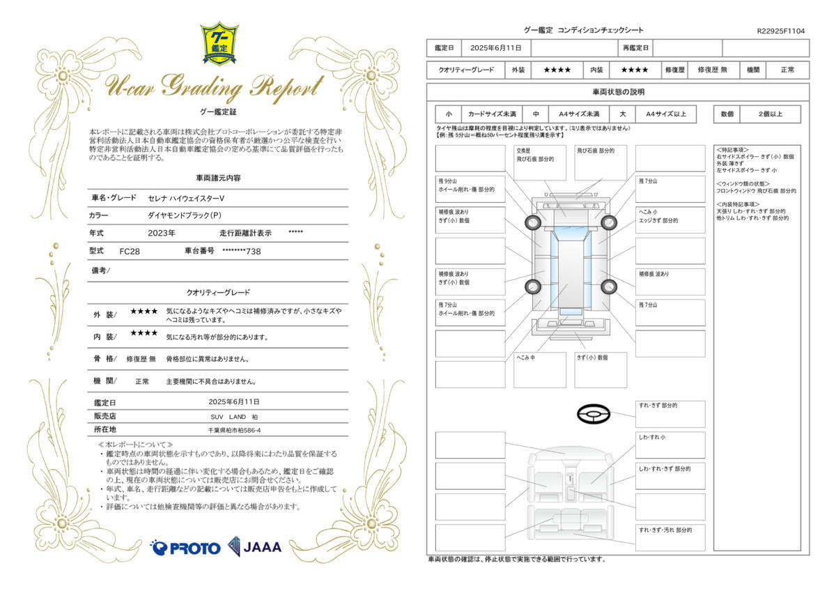 goo鑑定書