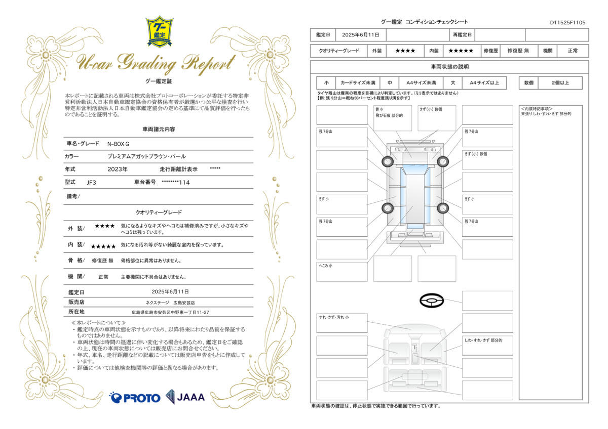 goo鑑定書