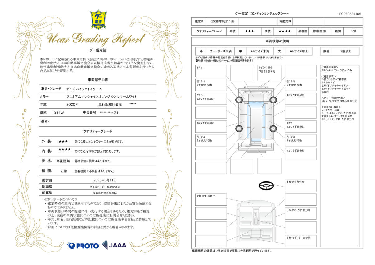 goo鑑定書