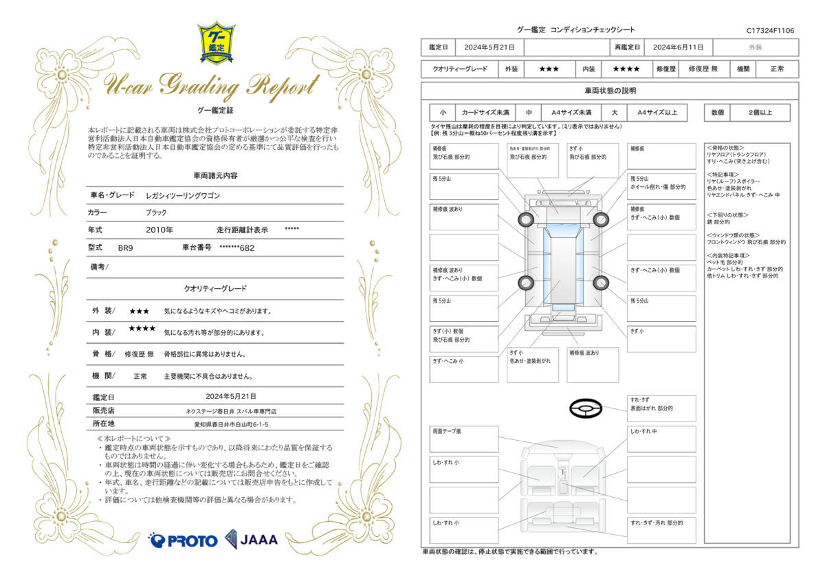 goo鑑定書