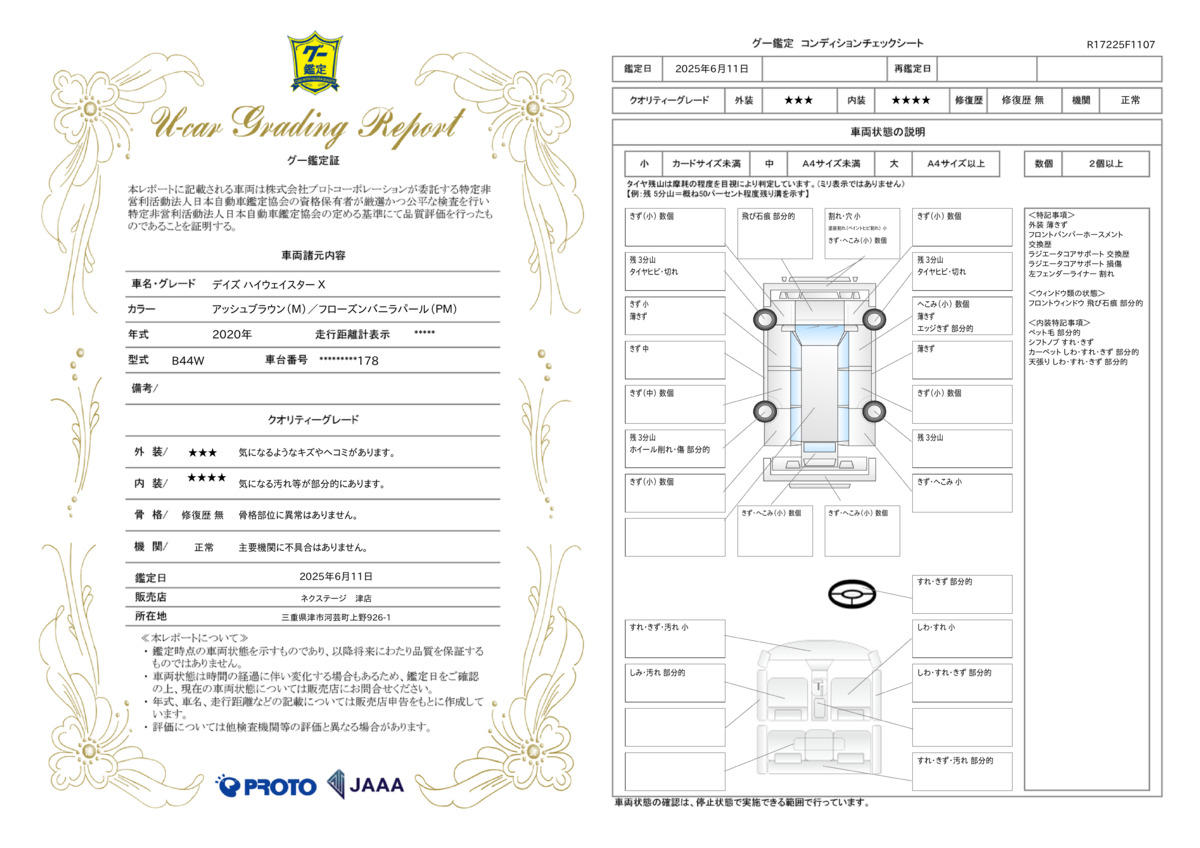 goo鑑定書