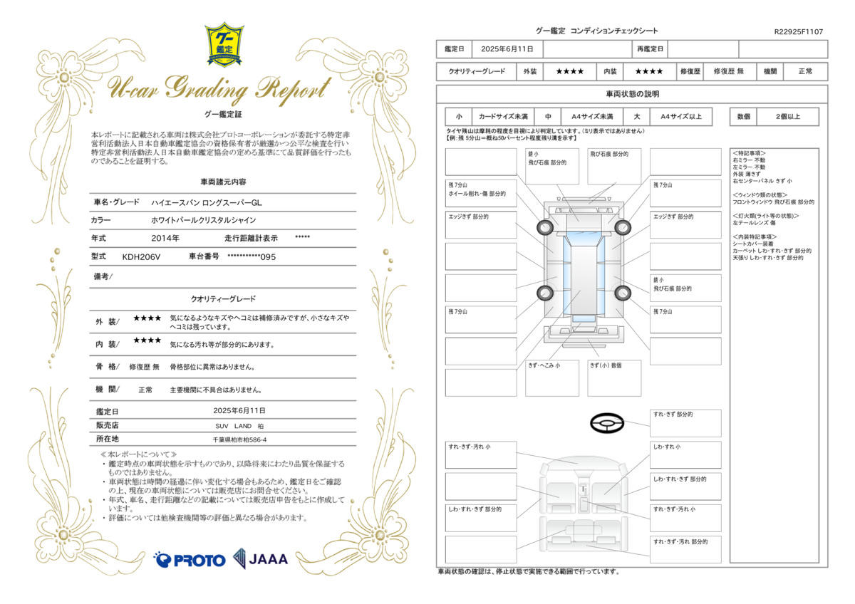 goo鑑定書