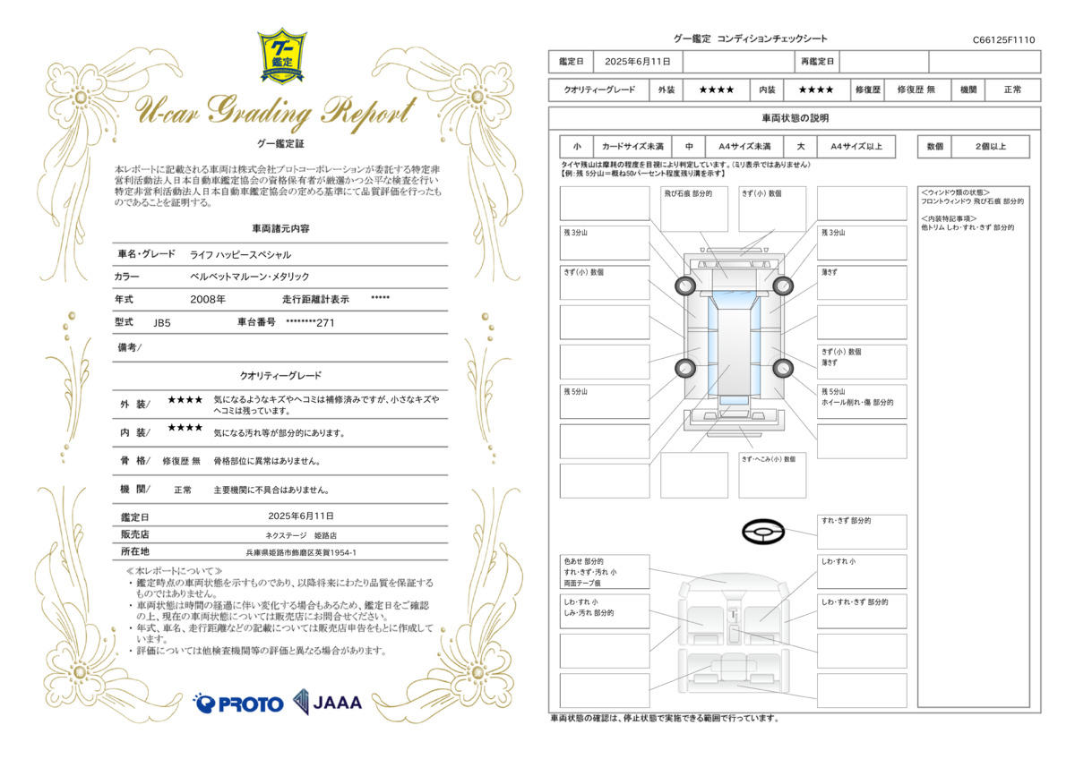 goo鑑定書