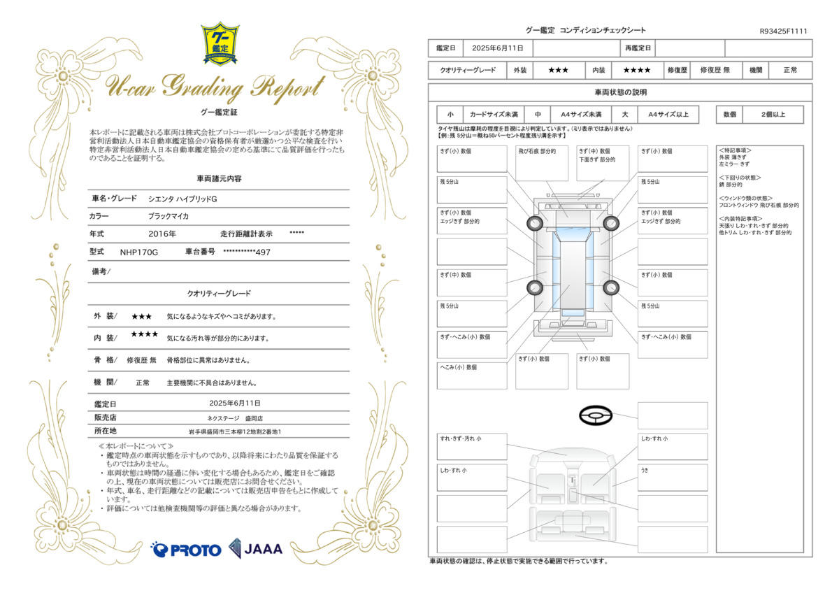 goo鑑定書