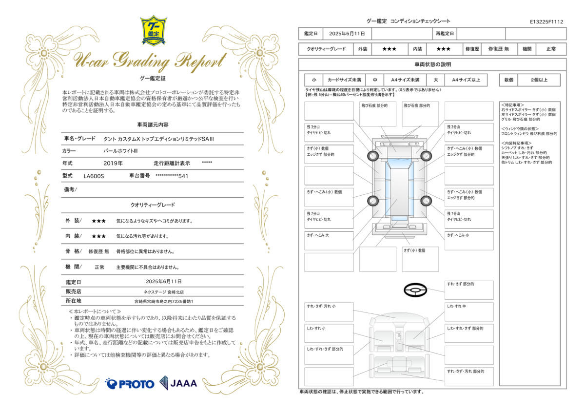 goo鑑定書