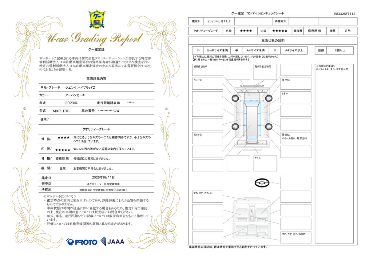 goo鑑定書