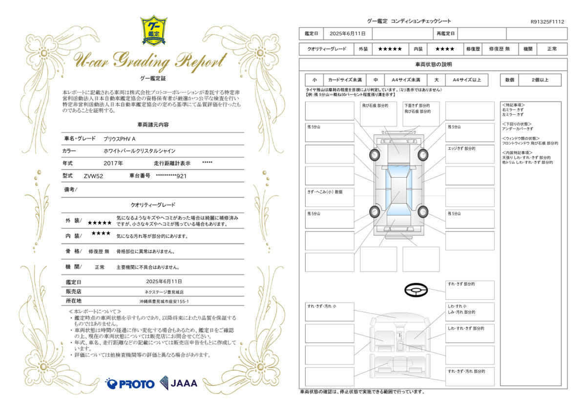 goo鑑定書