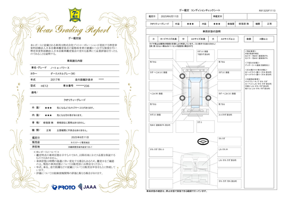 goo鑑定書