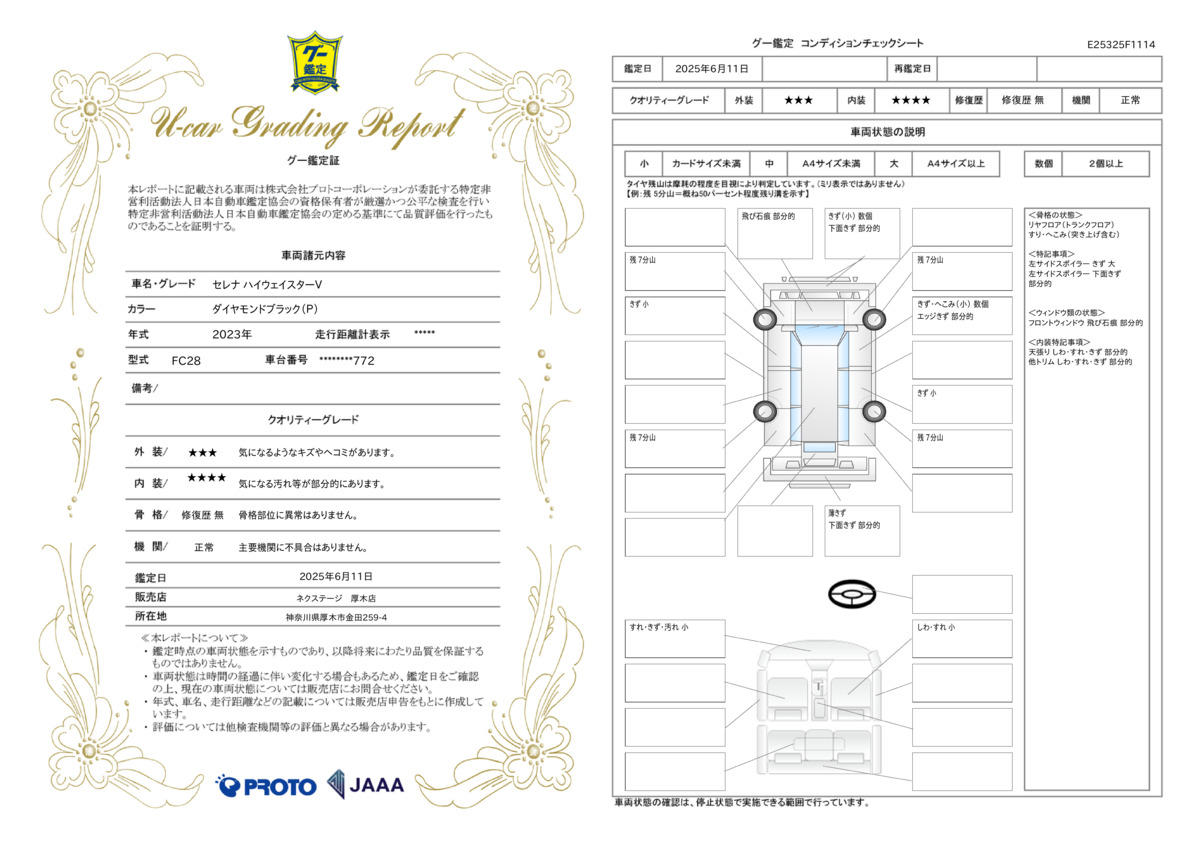goo鑑定書