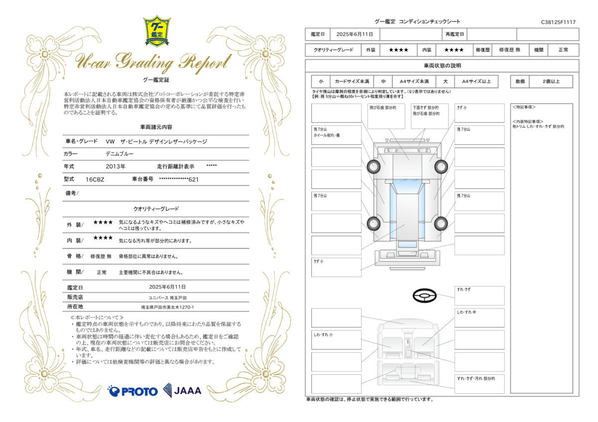 goo鑑定書
