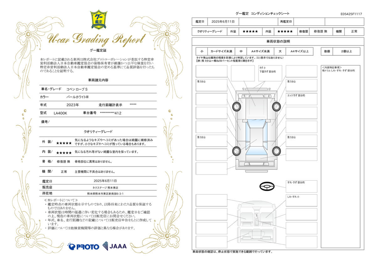 goo鑑定書