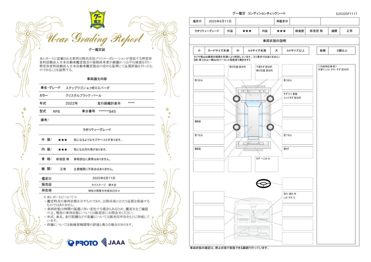 goo鑑定書