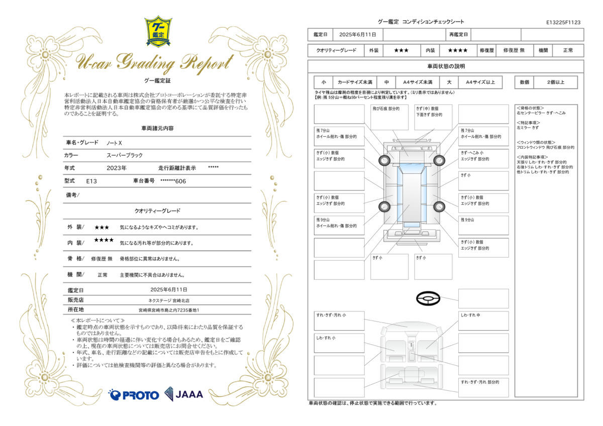 goo鑑定書