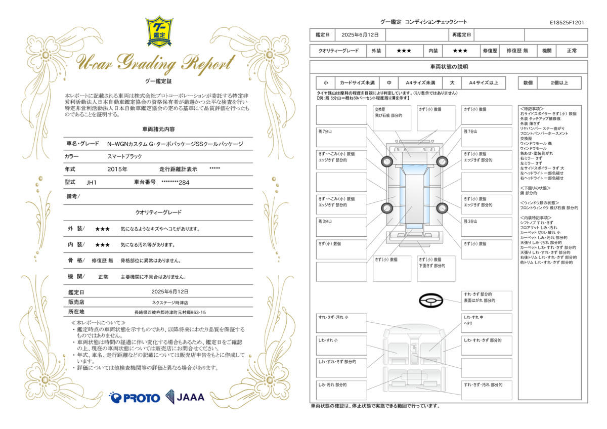 goo鑑定書