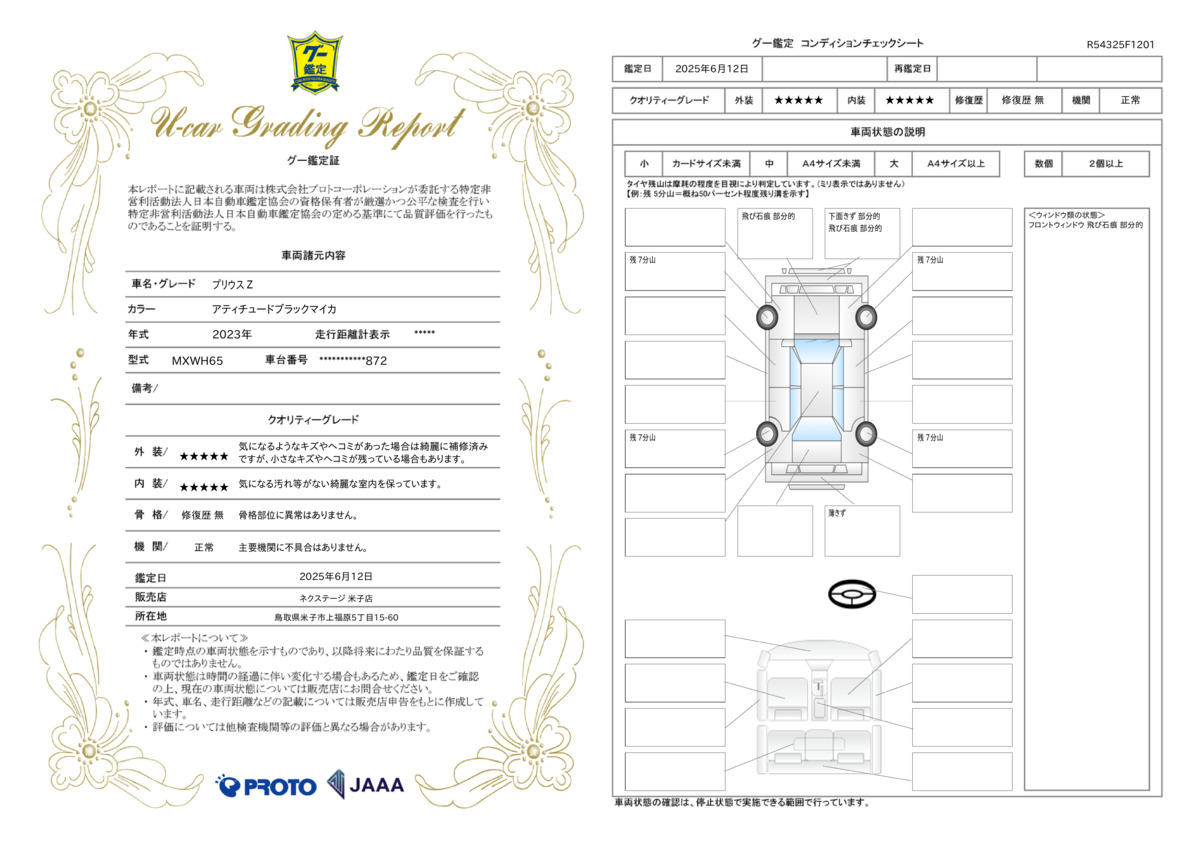 goo鑑定書