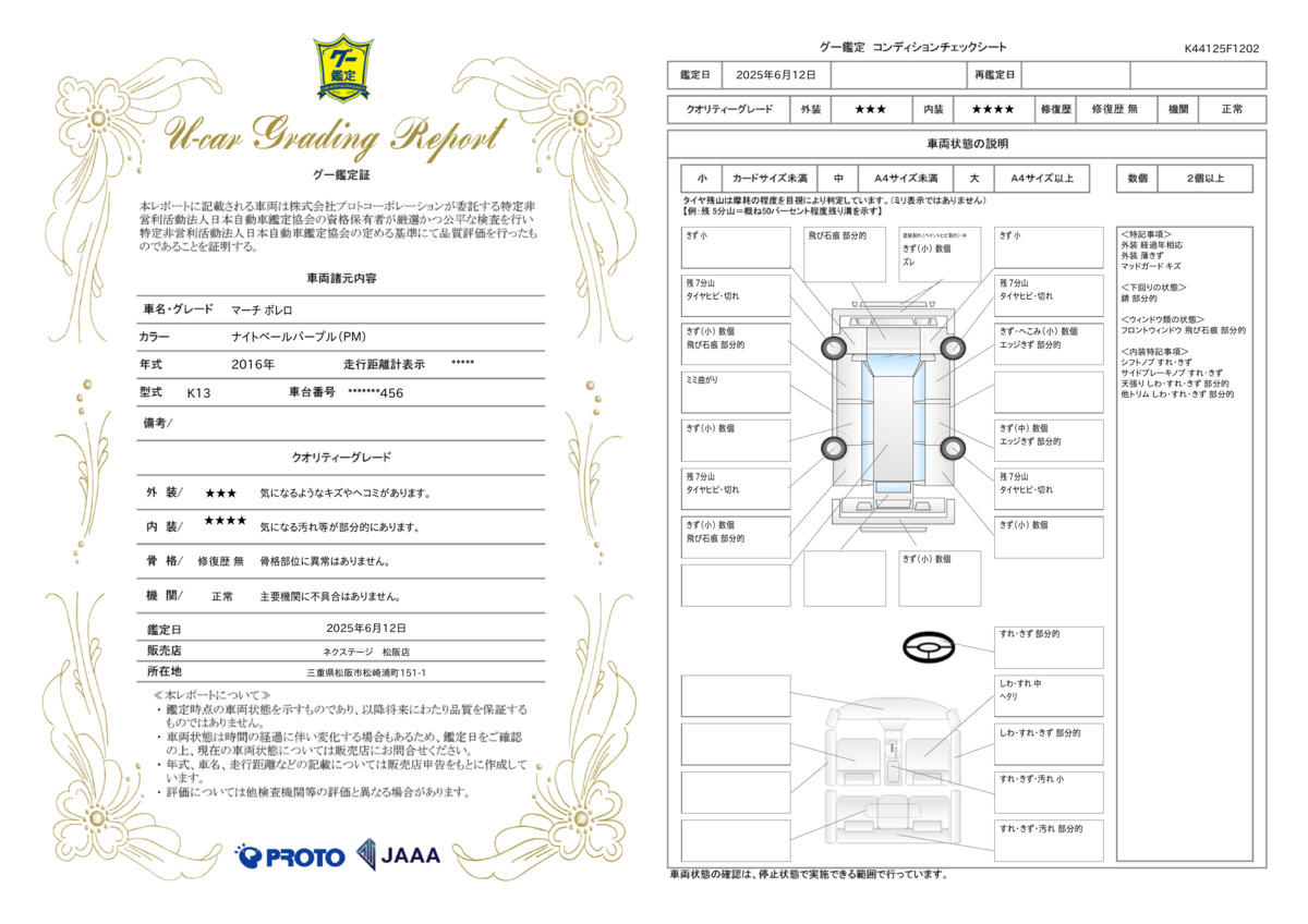 goo鑑定書