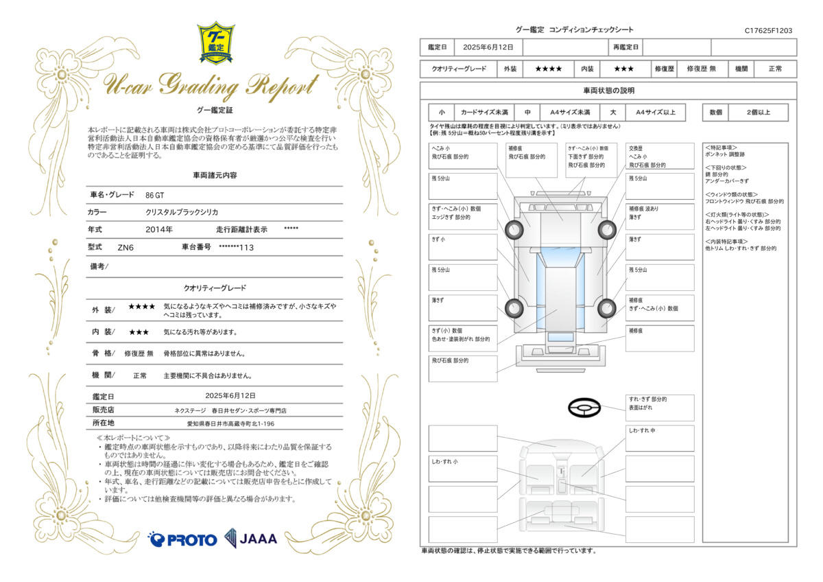 goo鑑定書