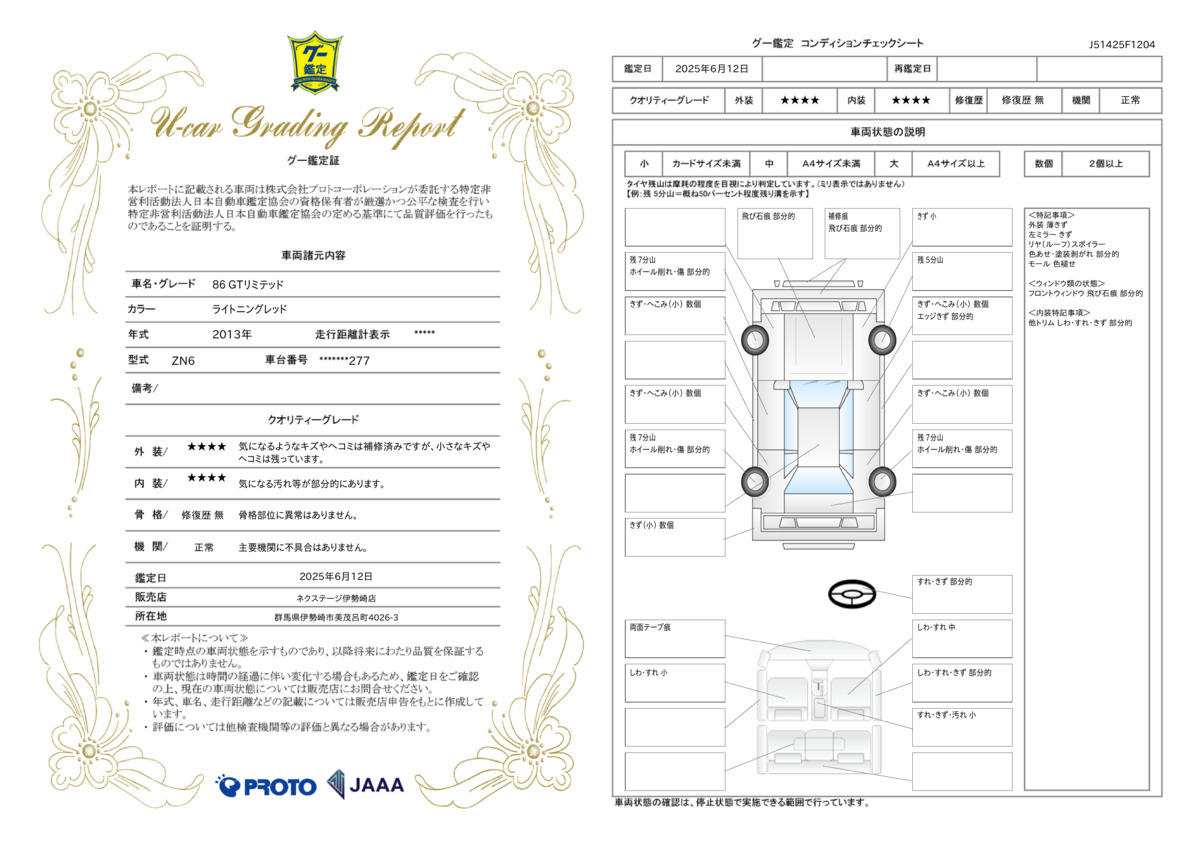 goo鑑定書