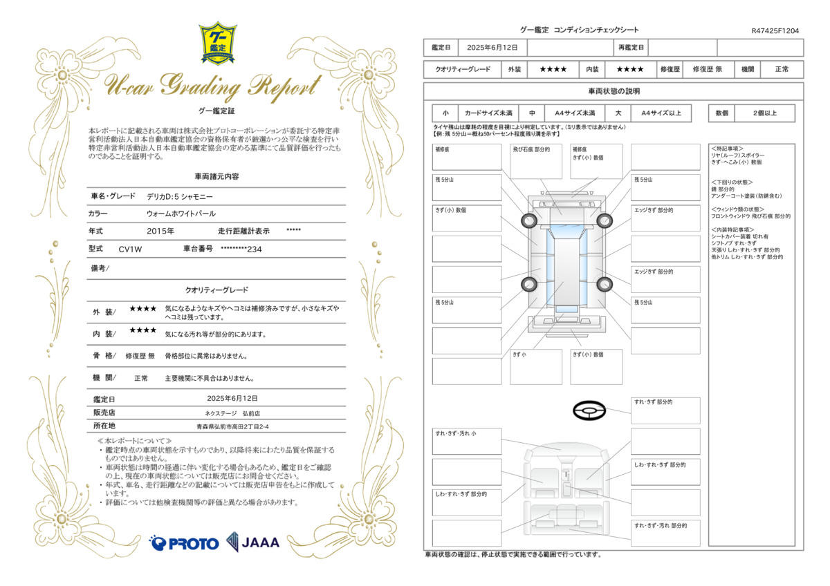 goo鑑定書