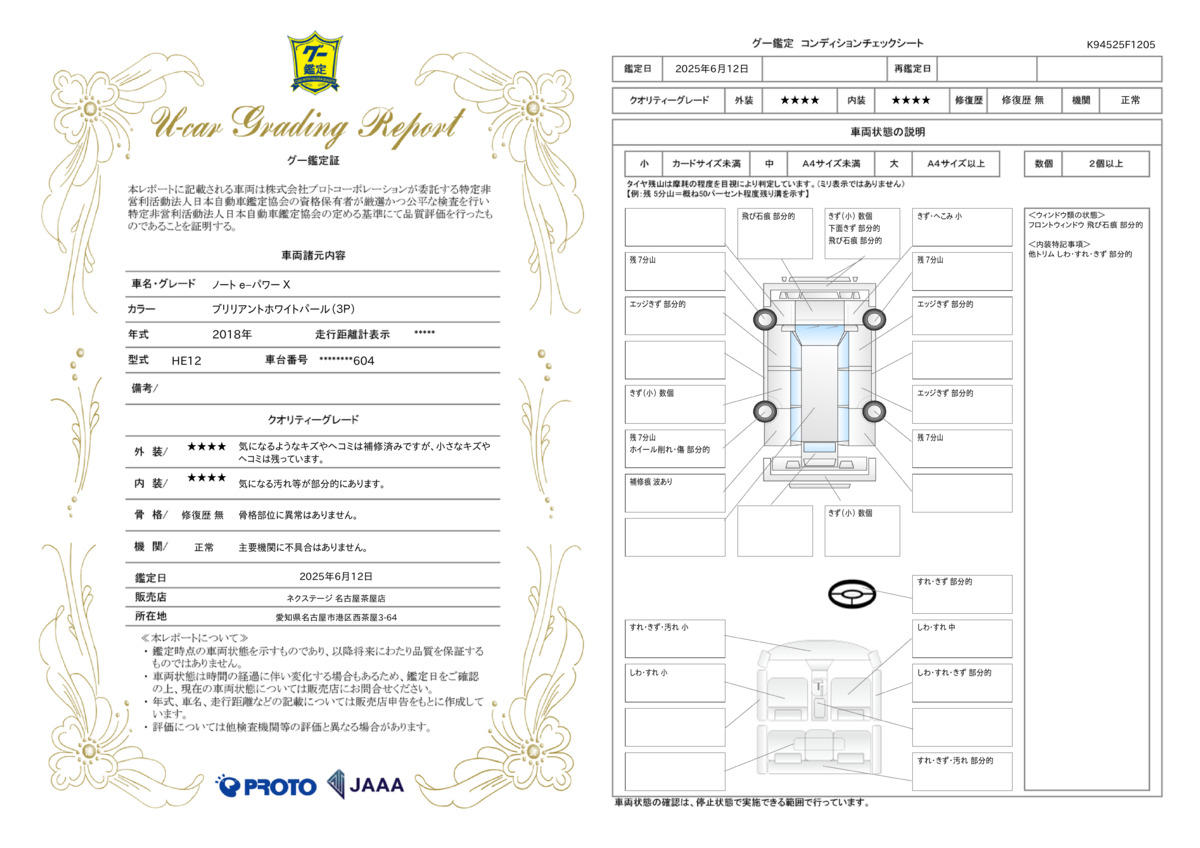 goo鑑定書
