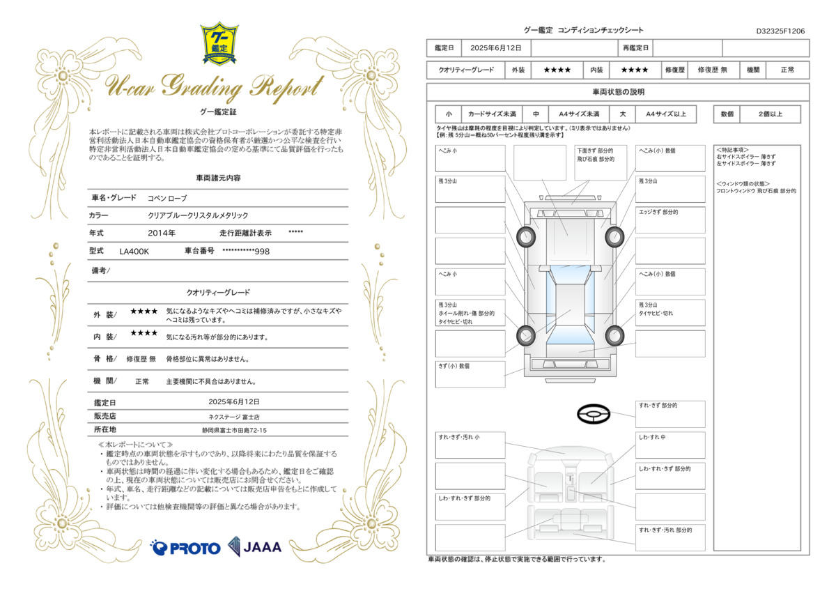 goo鑑定書