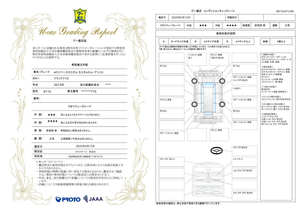 goo鑑定書