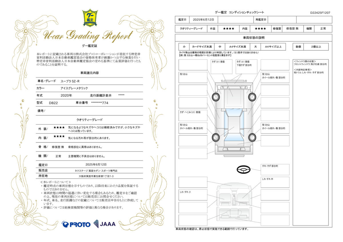 goo鑑定書