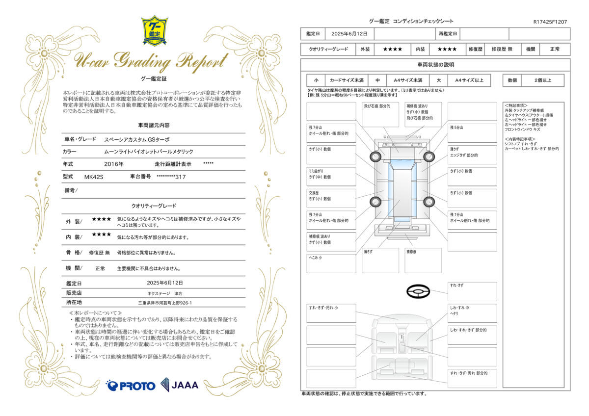 goo鑑定書